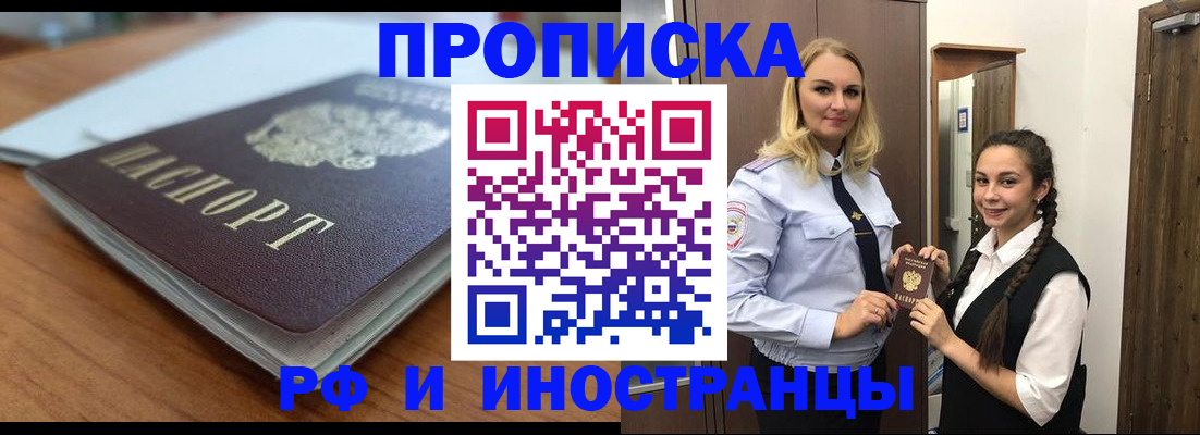 прописка в квартире в Саках