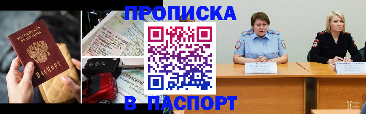 временная регистрация собственник в Саках